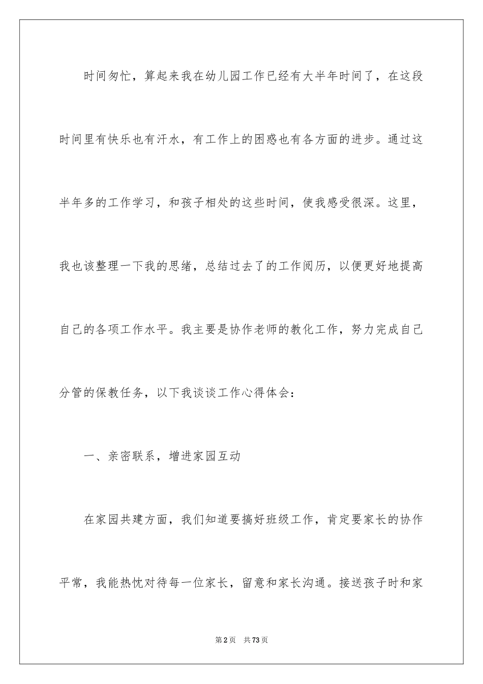 2024保育员工作总结_2_第2页