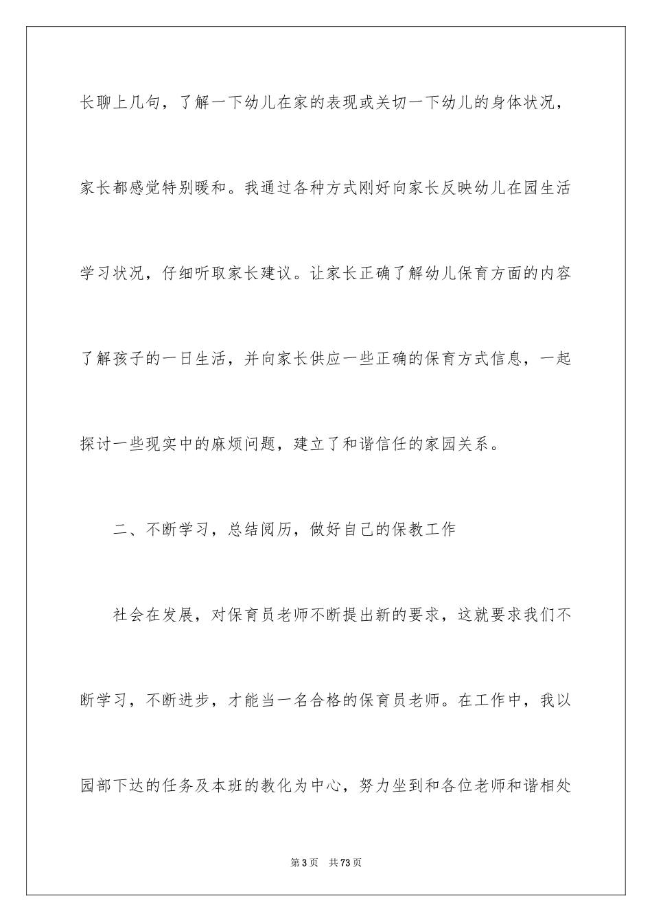 2024保育员工作总结_2_第3页