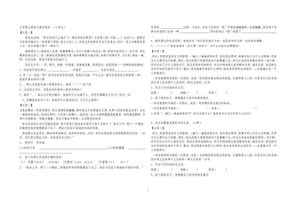 五年级上册语文课内阅读03_第1页