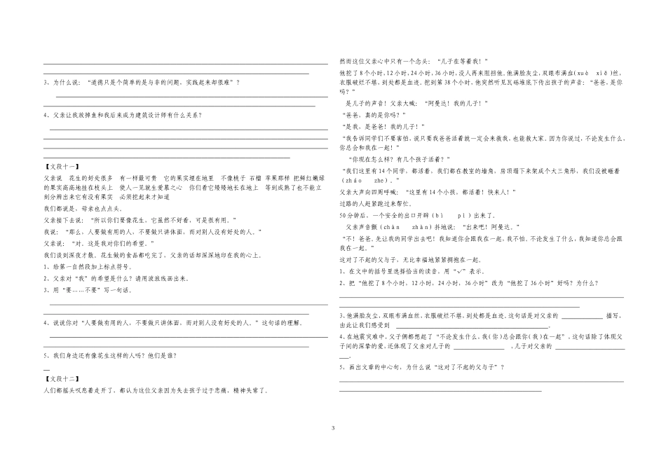 五年级上册语文课内阅读03_第3页