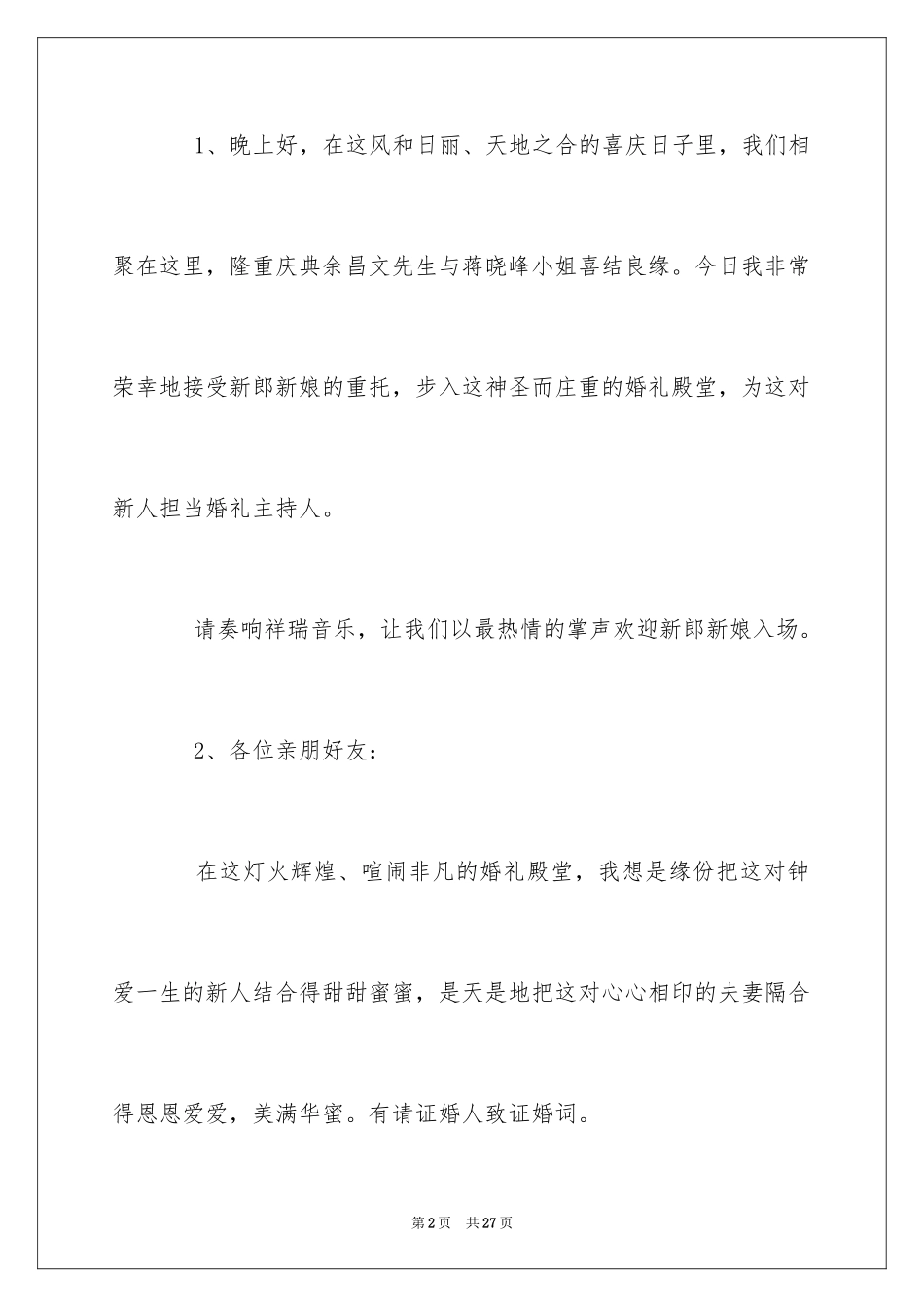 2024婚礼主持词_215_第2页