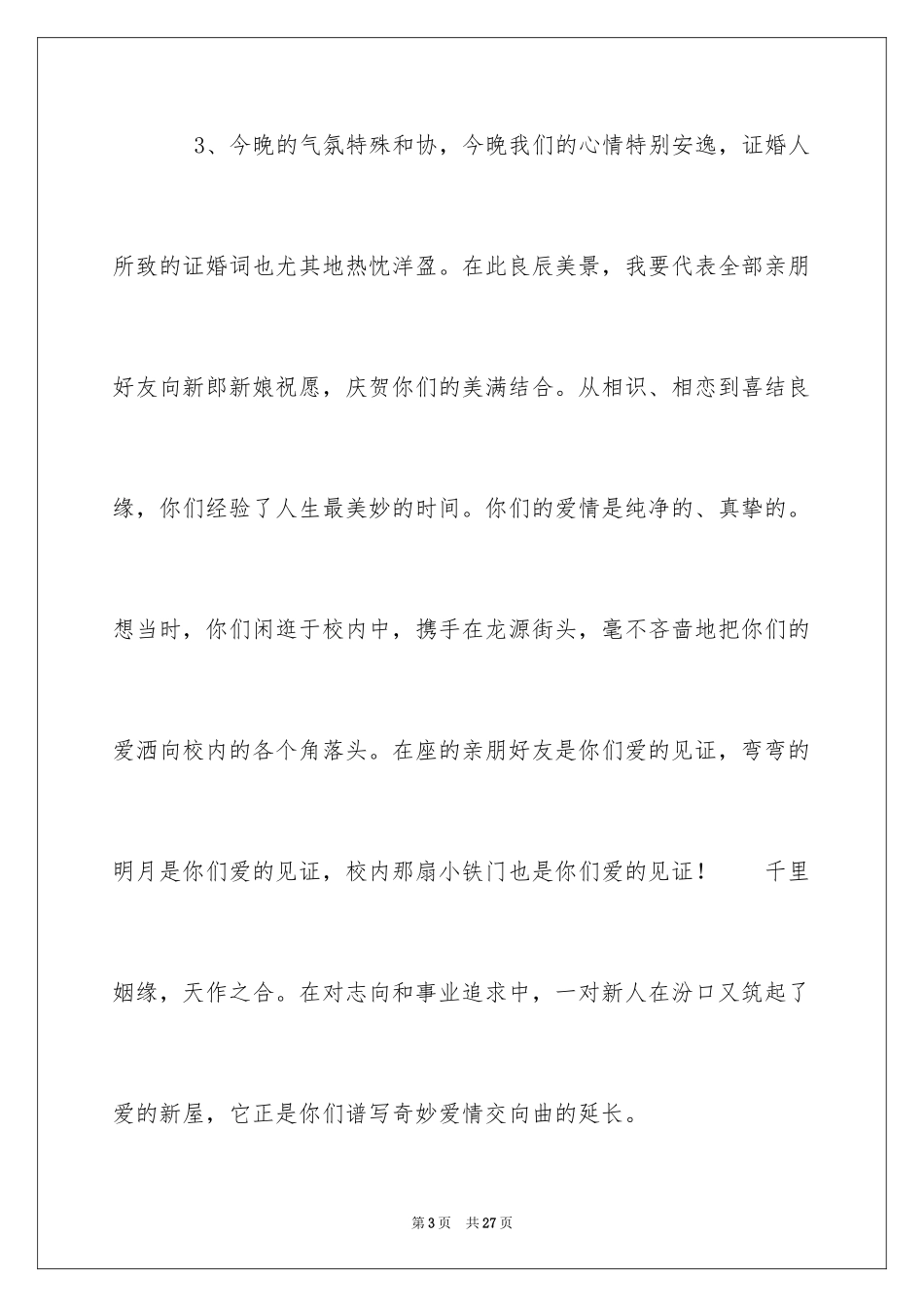 2024婚礼主持词_215_第3页