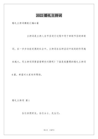 2024婚礼主持词_215