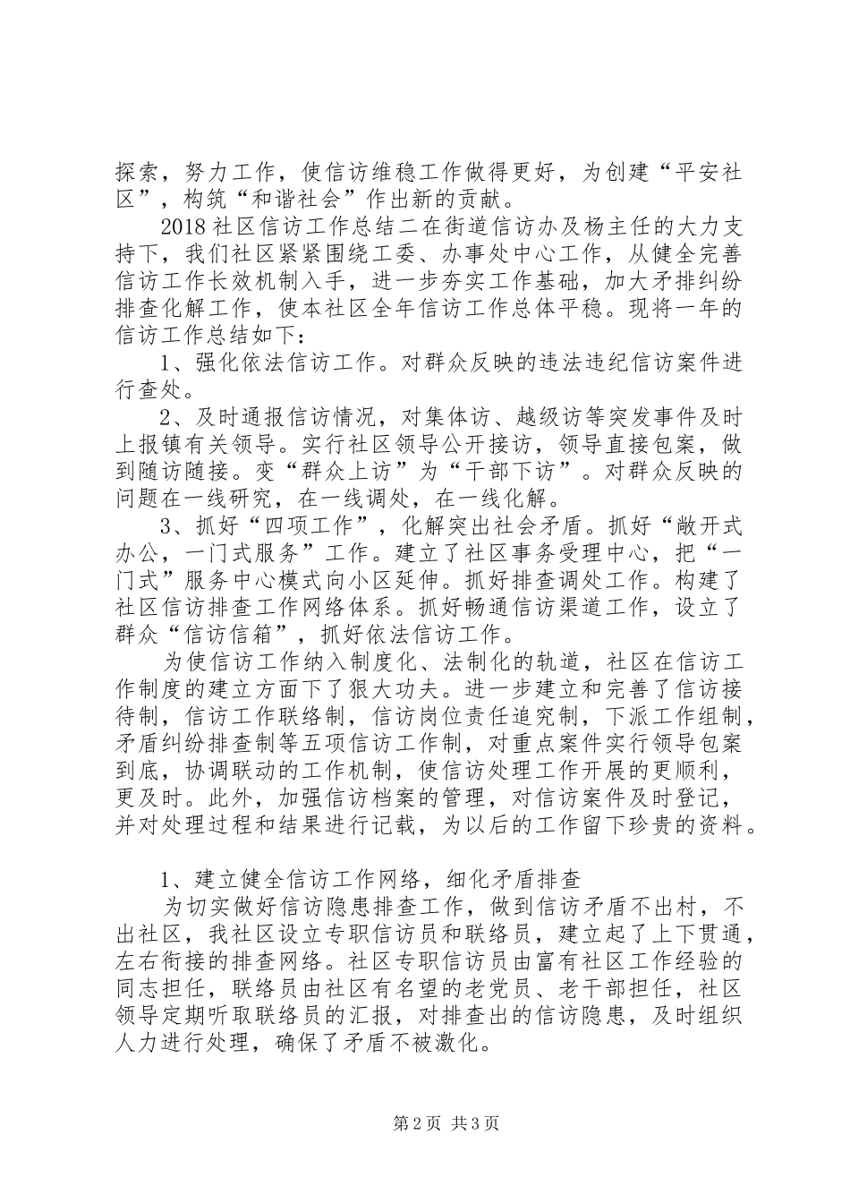 20XX年社区信访工作总结_第2页