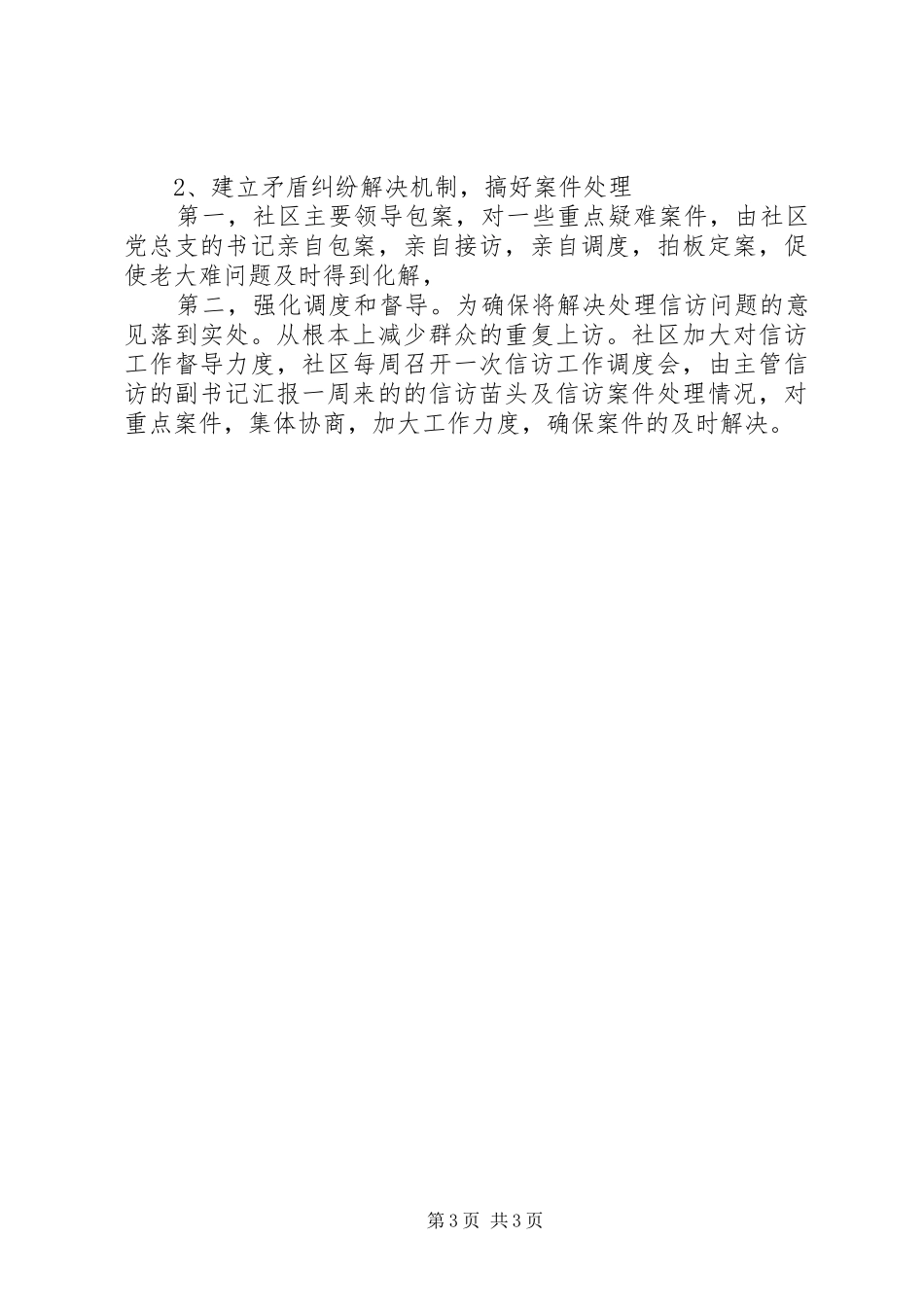20XX年社区信访工作总结_第3页