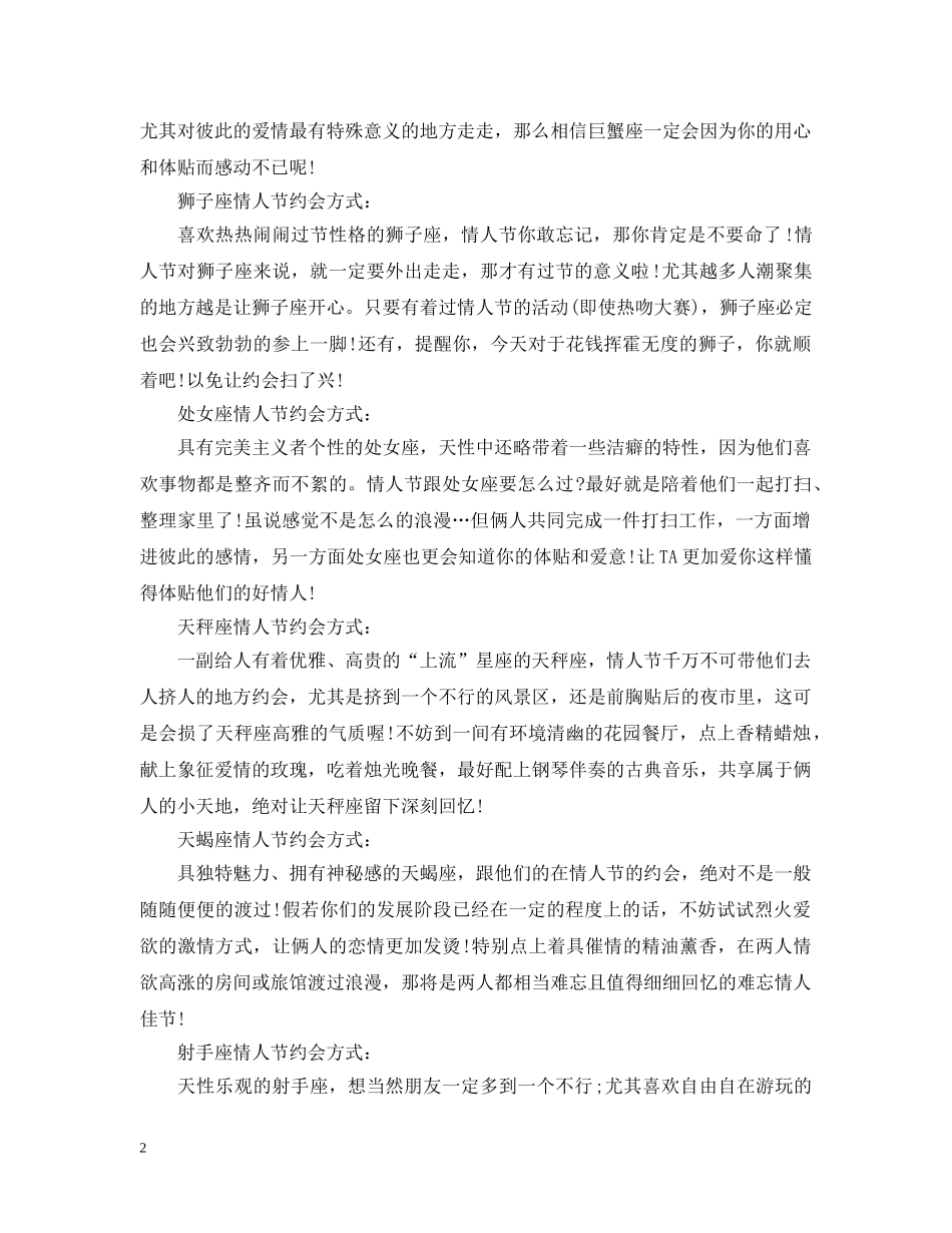 12星座情人节最佳约会方式有哪些_第2页