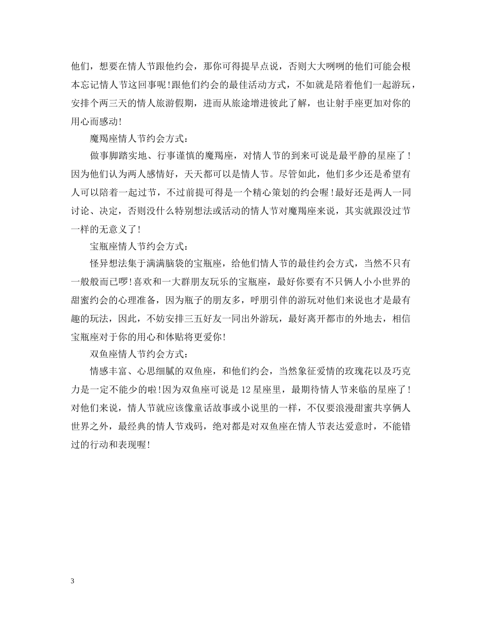 12星座情人节最佳约会方式有哪些_第3页