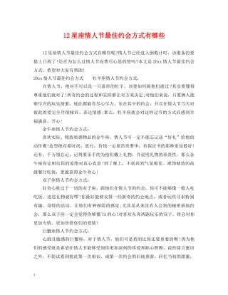 12星座情人节最佳约会方式有哪些