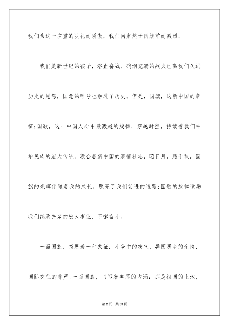 2024国庆节的演讲稿_546_第2页