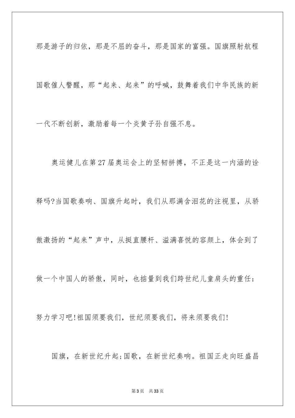 2024国庆节的演讲稿_546_第3页