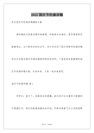 2024国庆节的演讲稿_546