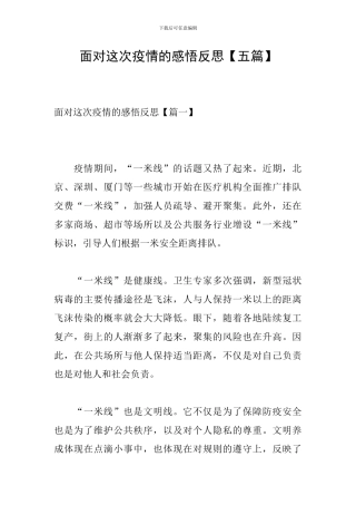 面对这次疫情的感悟反思