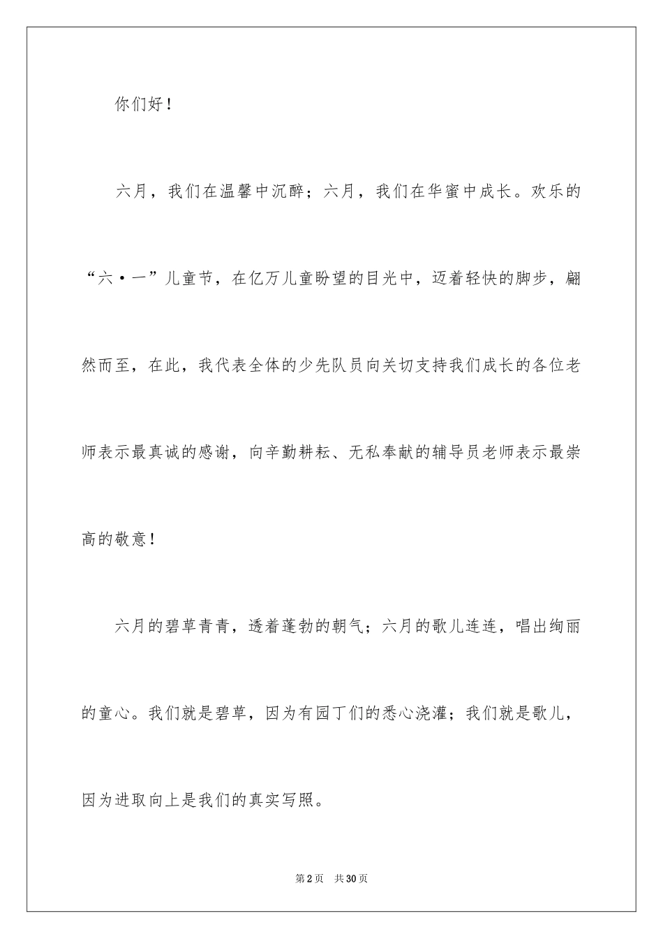 2024六一儿童节演讲稿_156_第2页