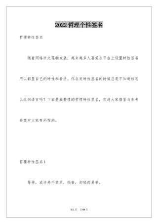 2024哲理个性签名_1