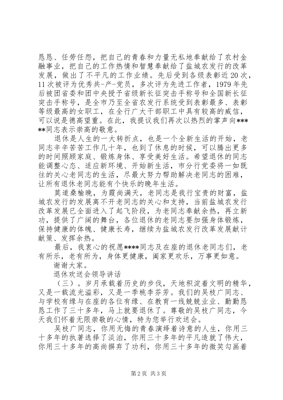 退休欢送会领导讲话发言_第2页