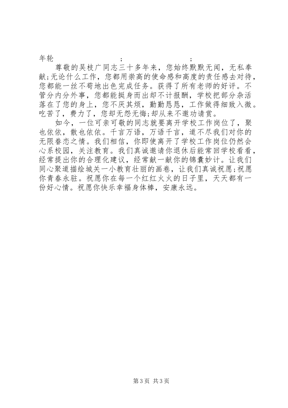 退休欢送会领导讲话发言_第3页