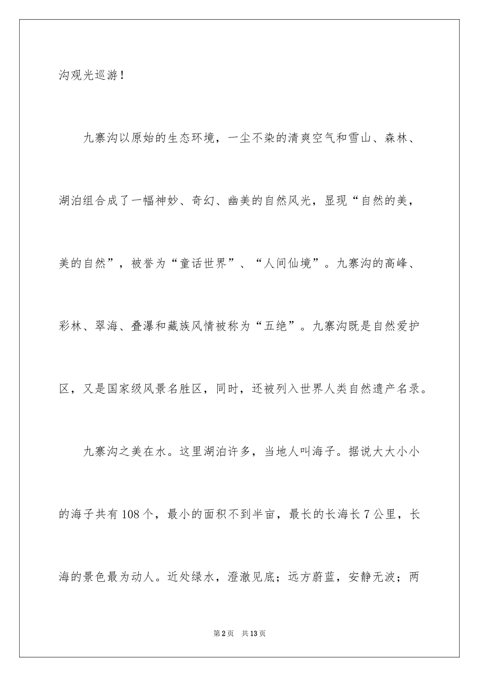 2024四年级导游词作文_22_第2页