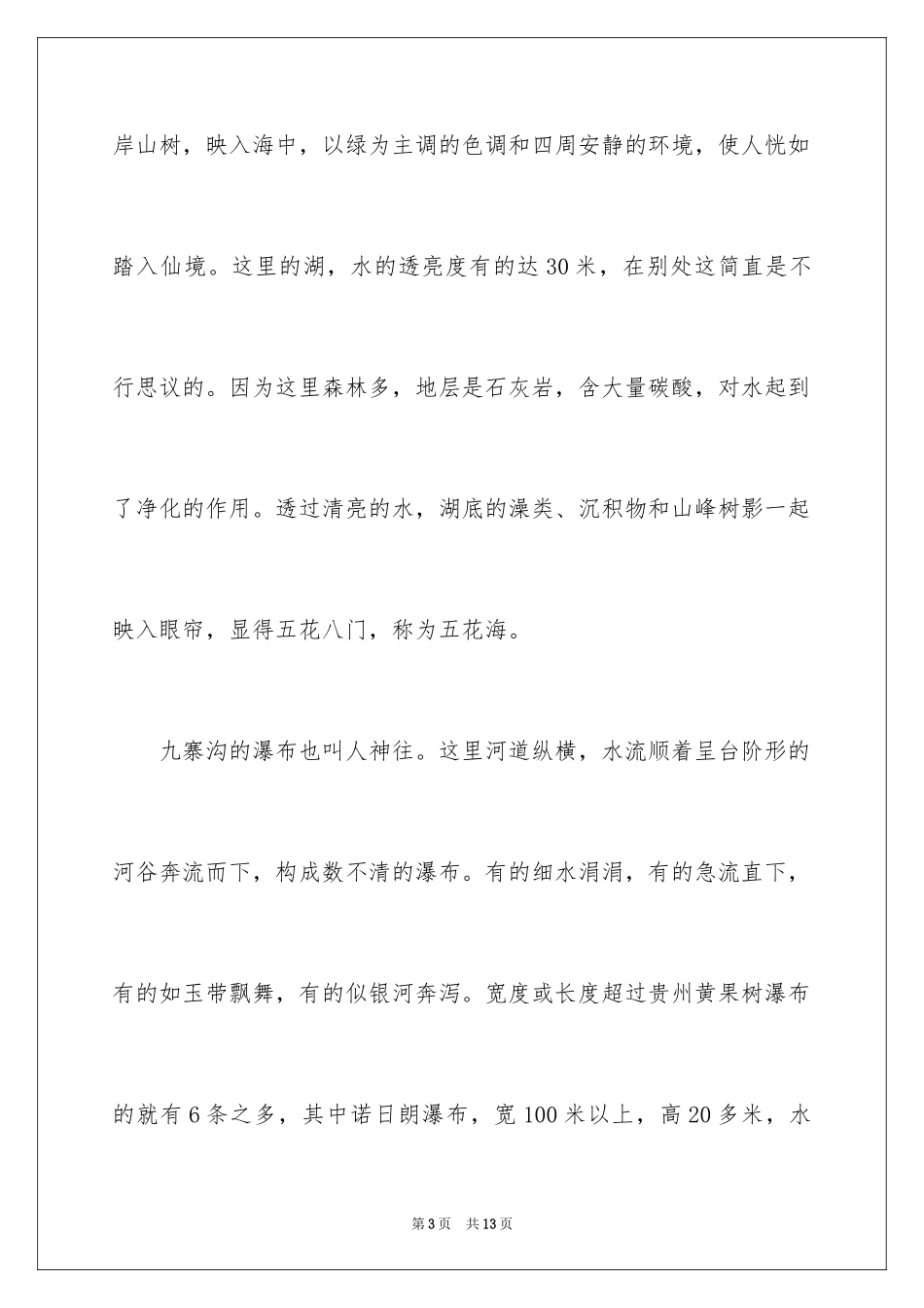 2024四年级导游词作文_22_第3页