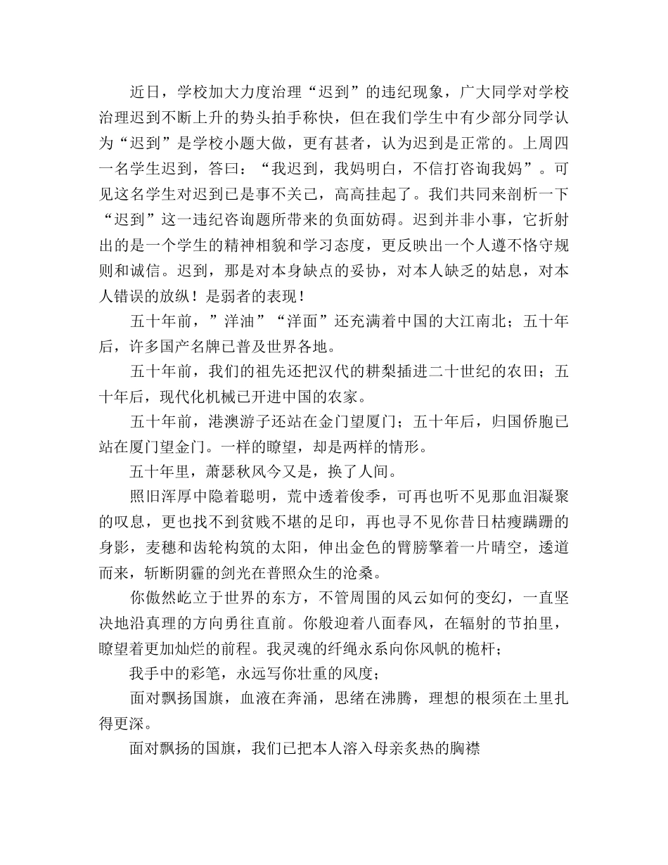 初中升国旗参考发言稿 _第2页