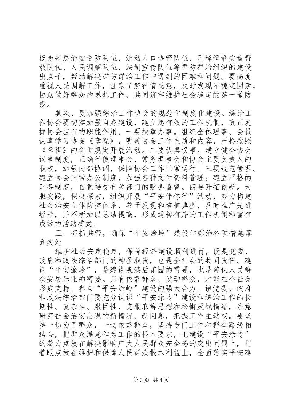 镇社会治安综合治理工作协会成立大会上讲话发言_第3页