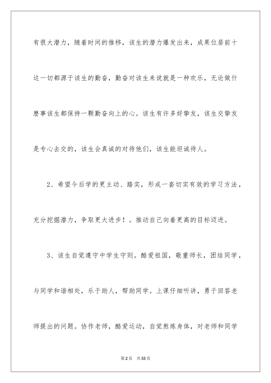 2024初二优等生学生评语_2_第2页