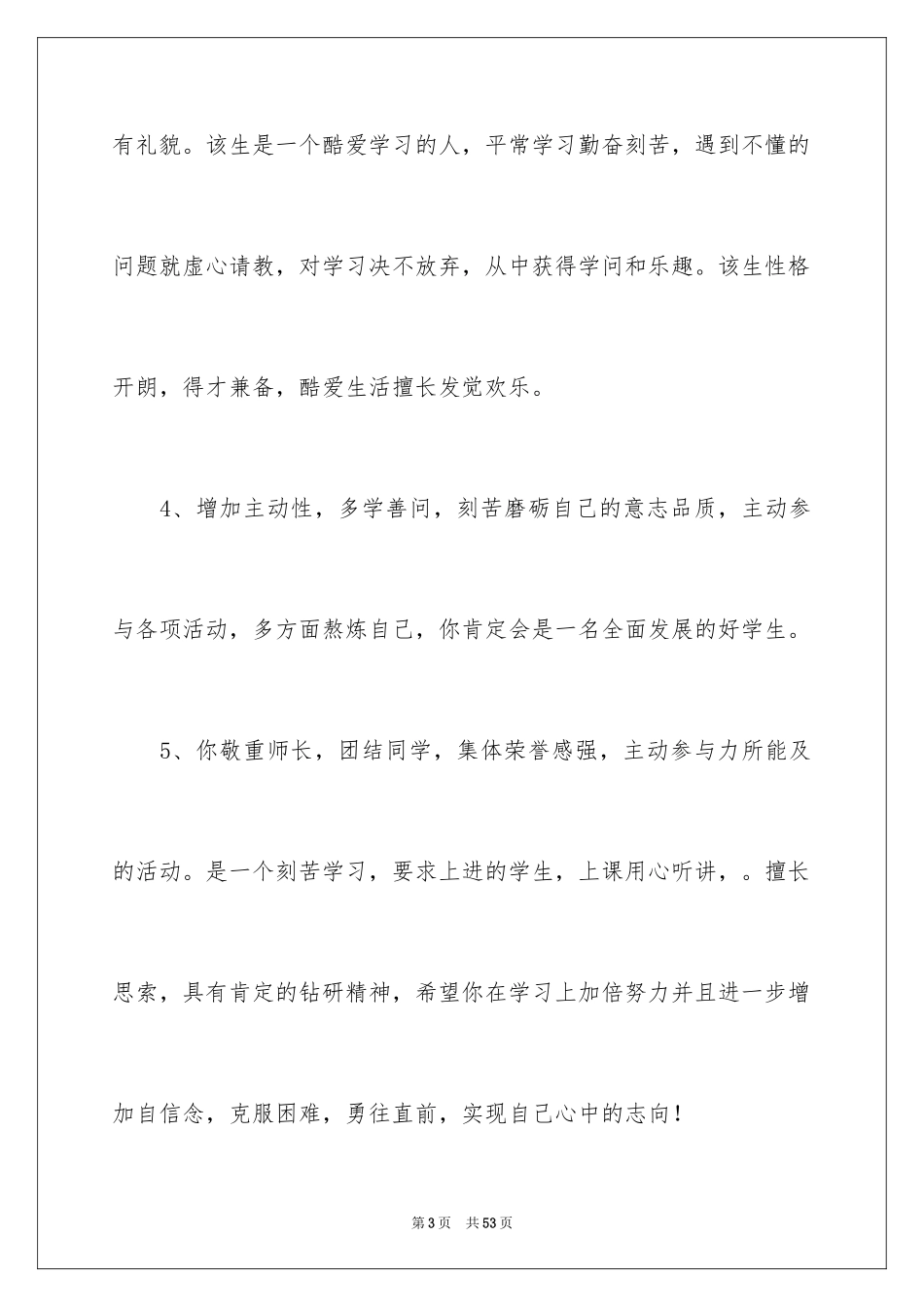 2024初二优等生学生评语_2_第3页