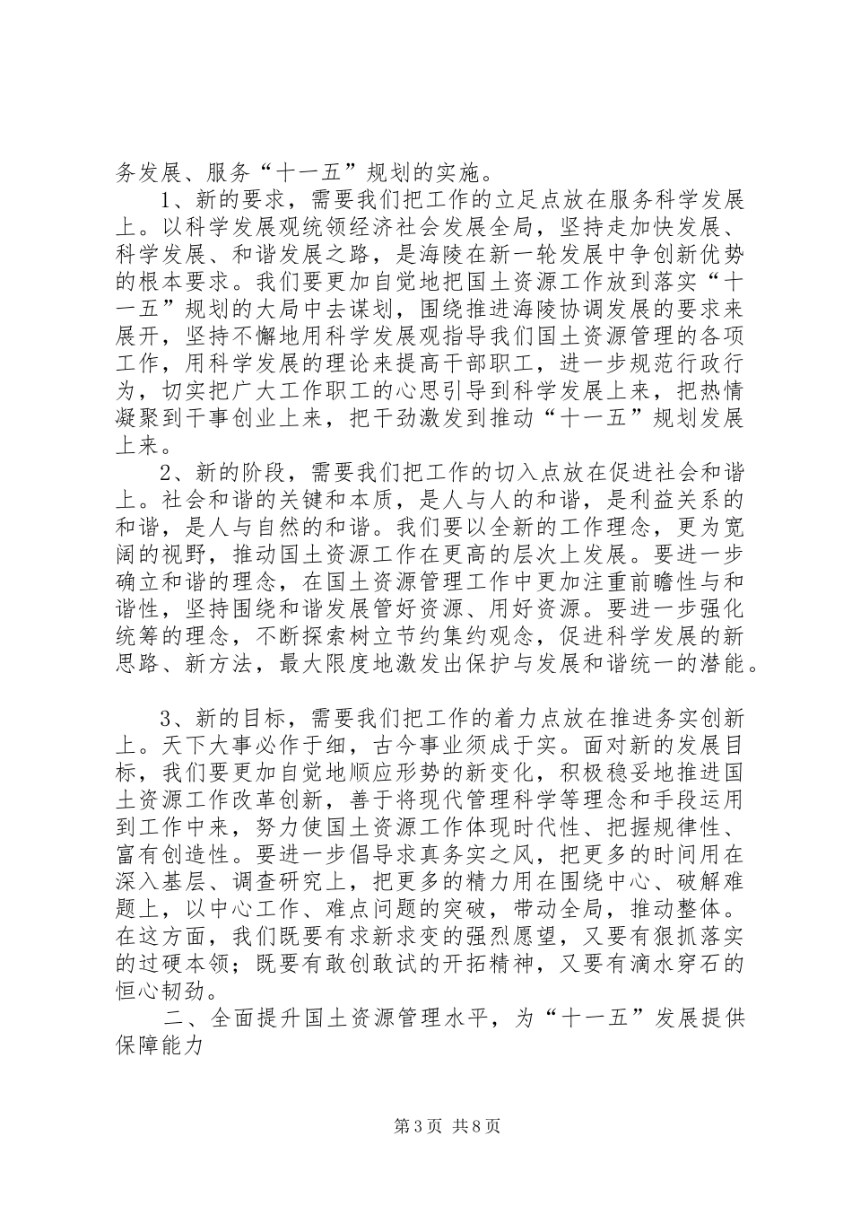 国土资源管理工作会议的讲话发言(区)_第3页