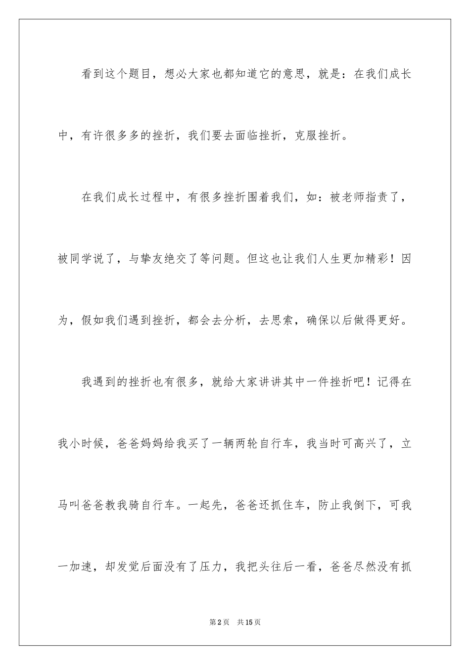2024六年级成长作文300字_1_第2页