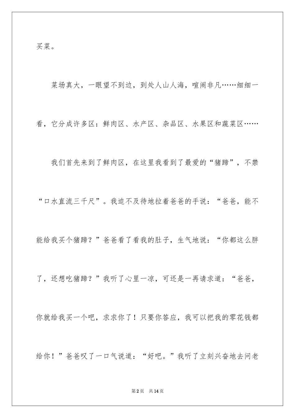 2024买菜二年级作文_第2页
