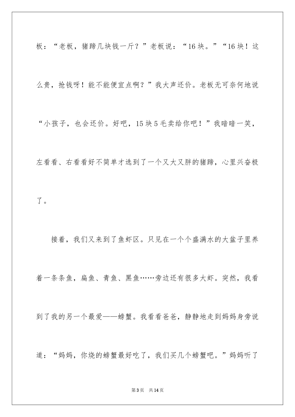 2024买菜二年级作文_第3页