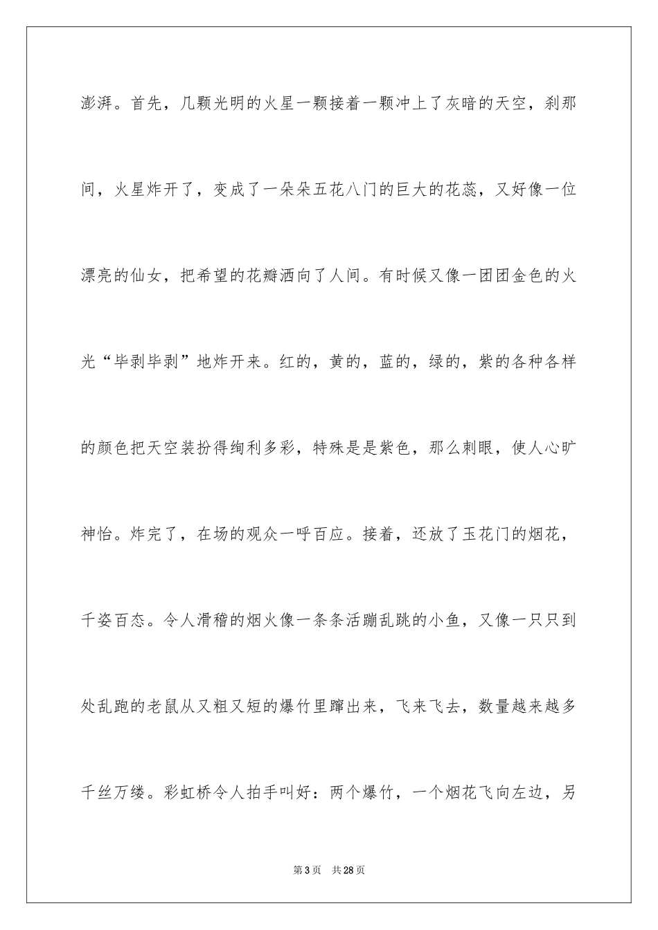 2024元宵节的作文500字_28_第3页