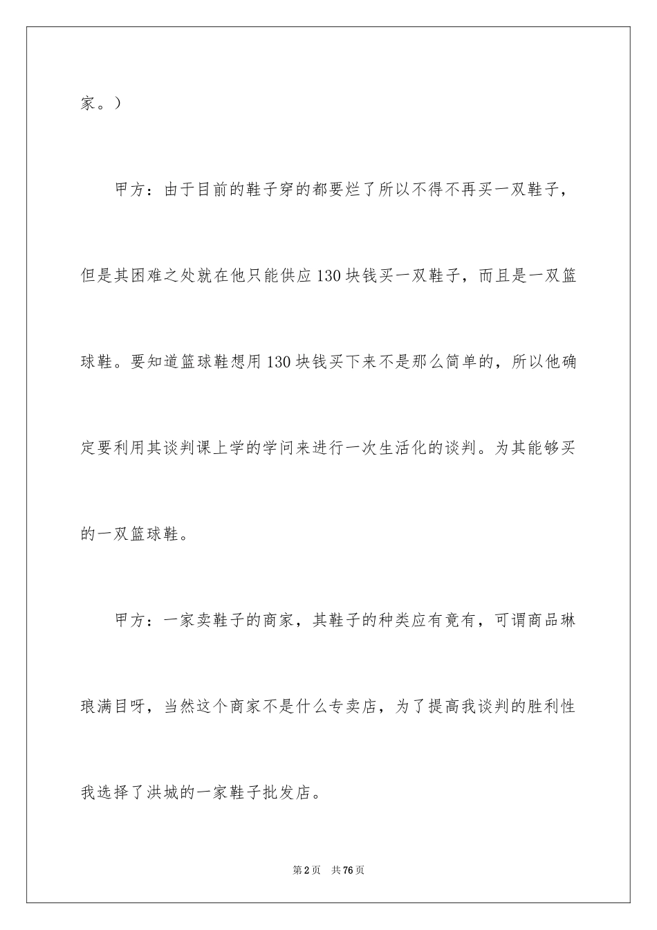 2024商务谈判策划书_3_第2页