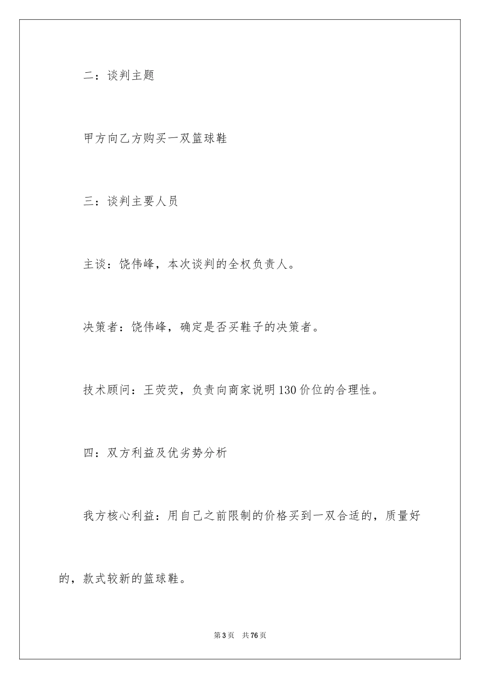 2024商务谈判策划书_3_第3页