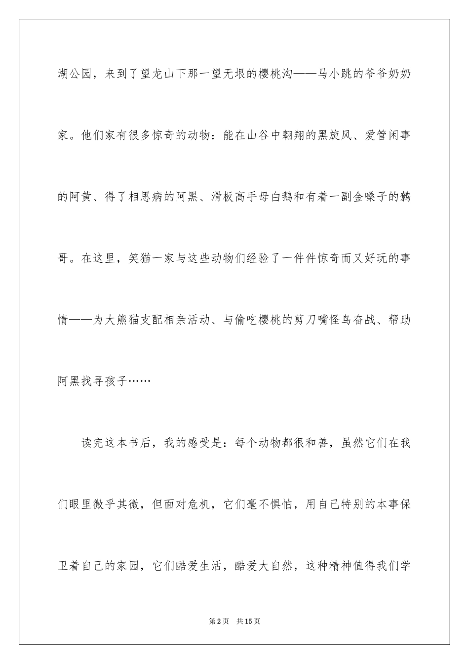 2024《樱桃沟的春天》读书笔记_第2页