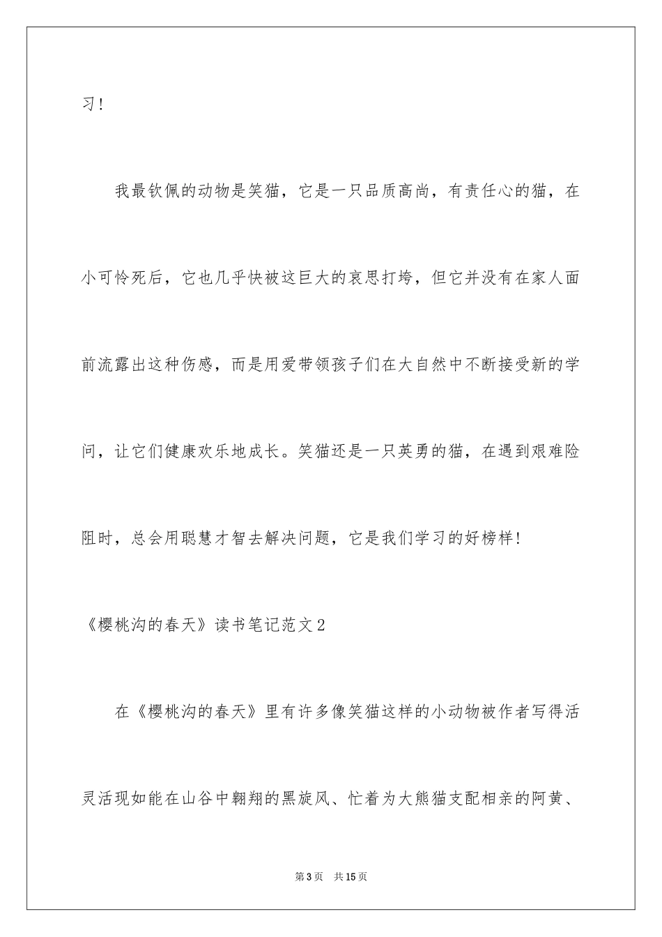2024《樱桃沟的春天》读书笔记_第3页