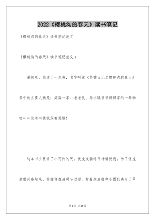 2024《樱桃沟的春天》读书笔记