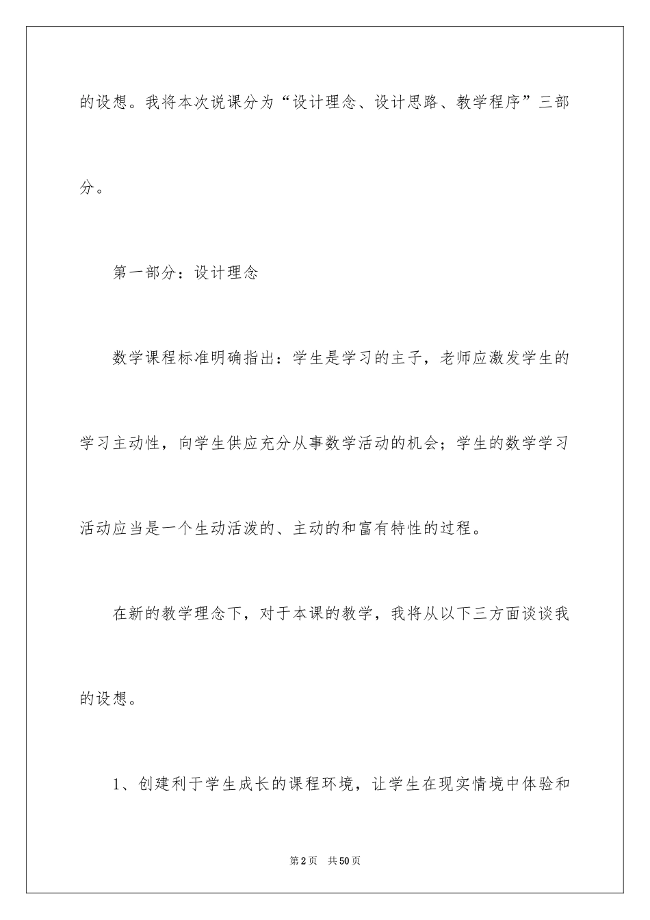 2024一年级数学说课稿_74_第2页