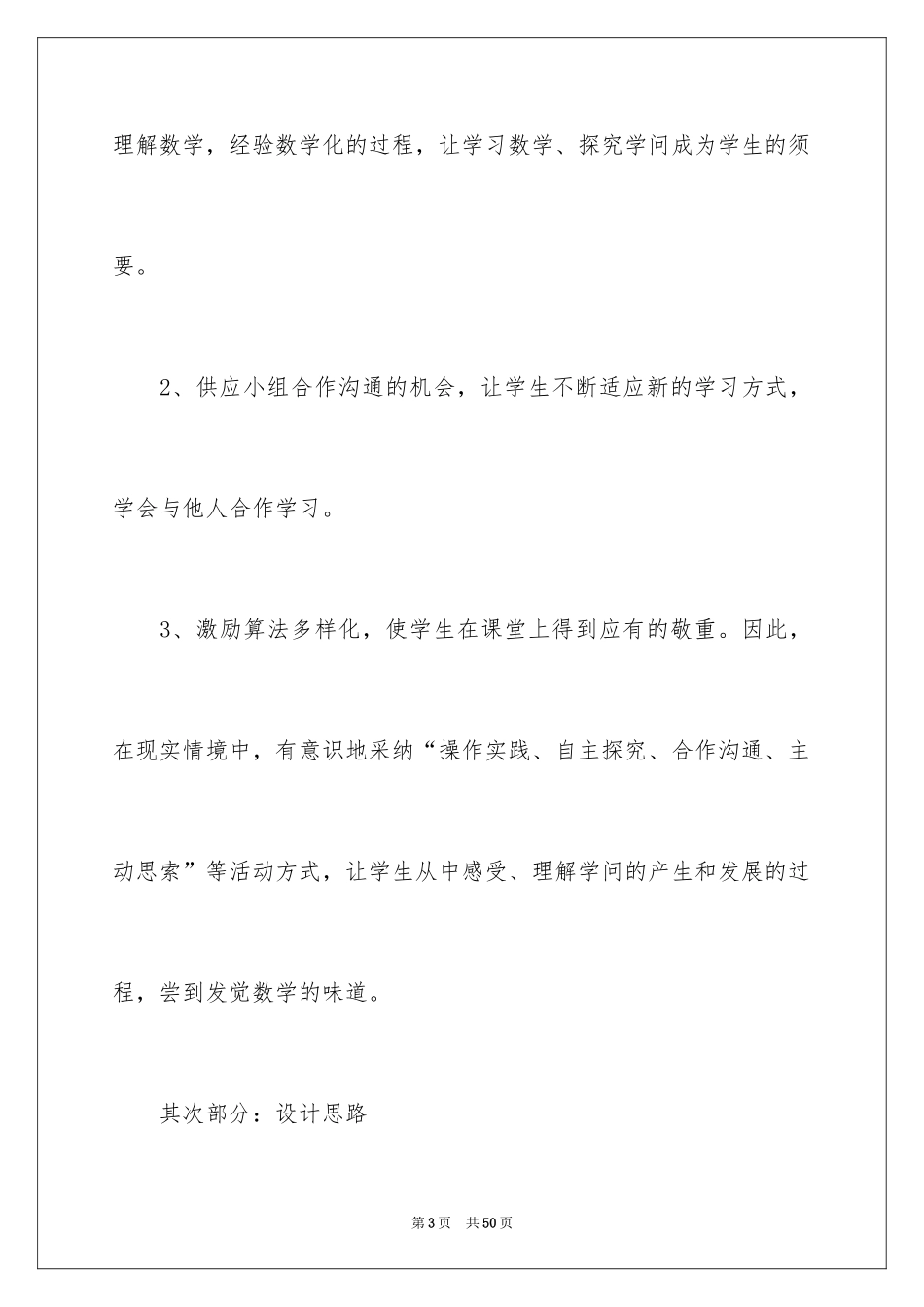 2024一年级数学说课稿_74_第3页