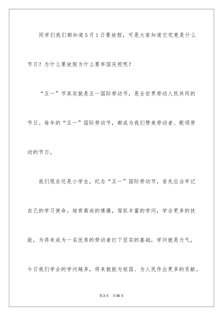 2024五一劳动节教师演讲稿_2_第2页