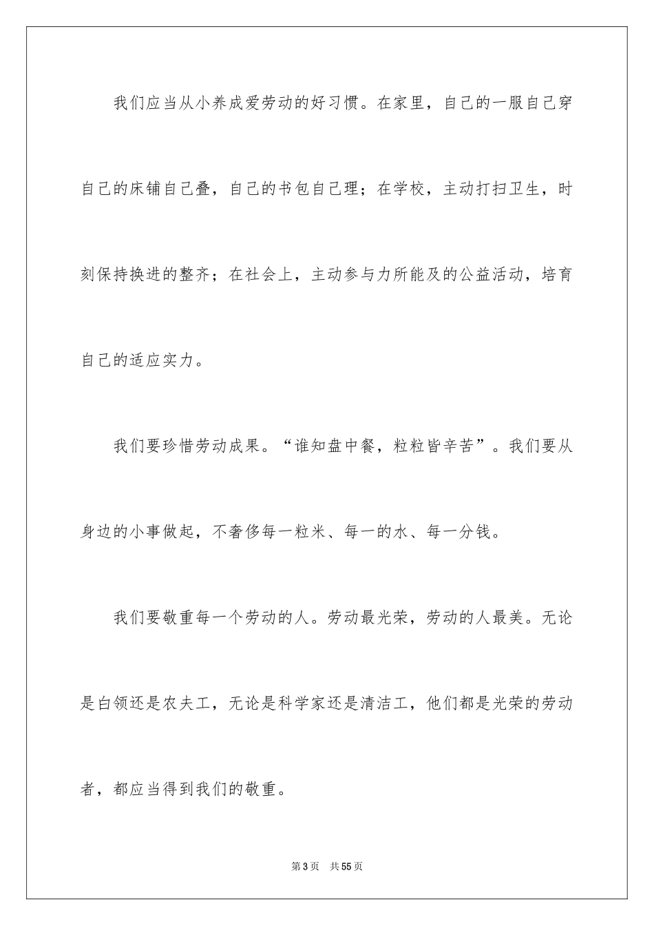 2024五一劳动节教师演讲稿_2_第3页