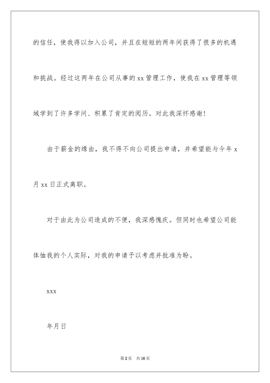 2024仓管员辞职信_2_第2页