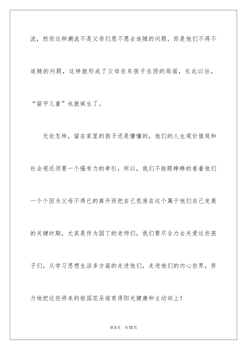 2024学生暑期社会实践心得体会_5_第3页