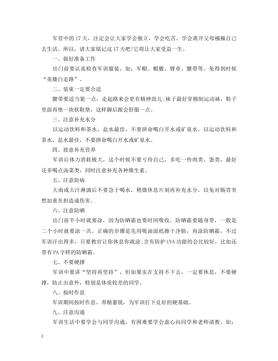 大学军训心得体会300字范文 (000002)_第2页