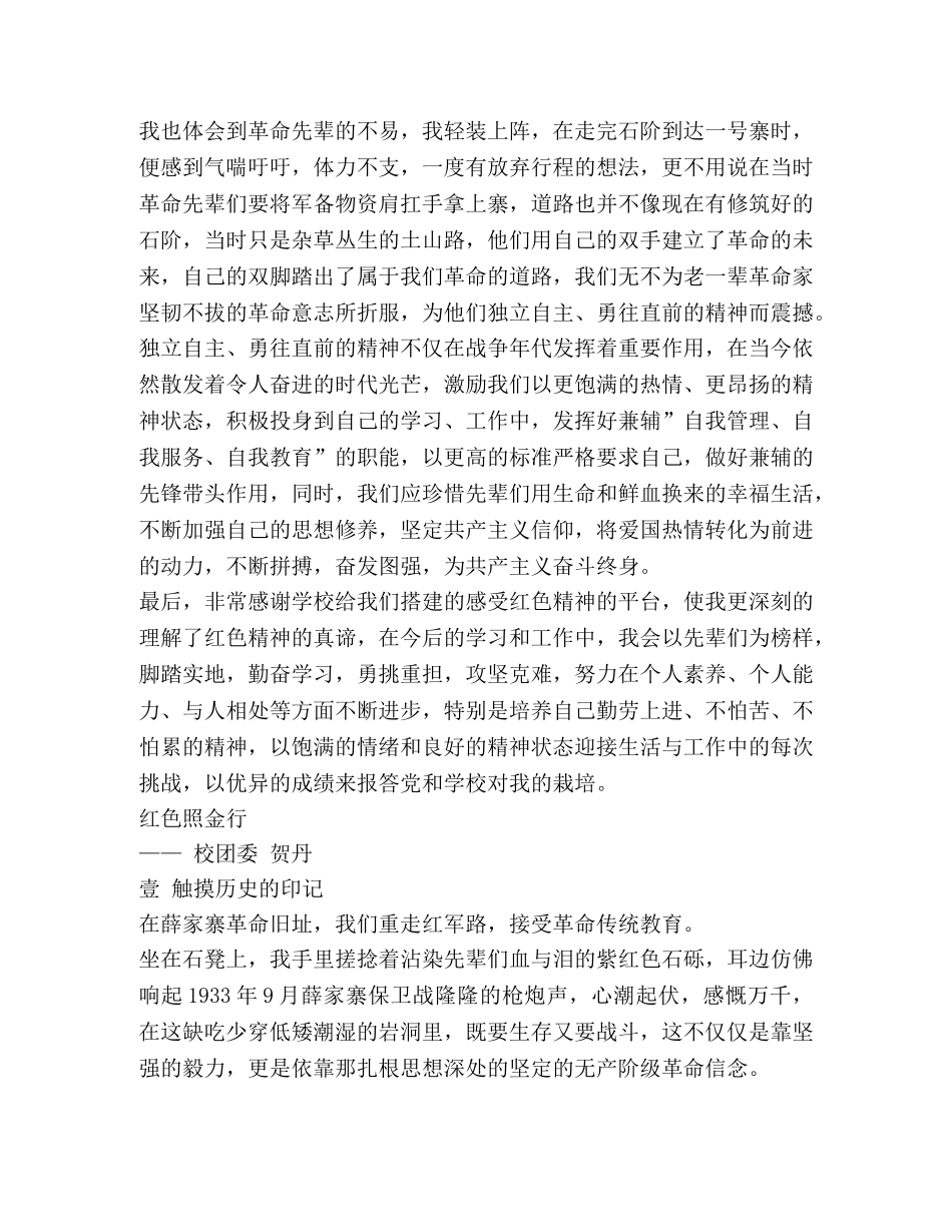 大学生红色专题教育培训活动心得 _第2页