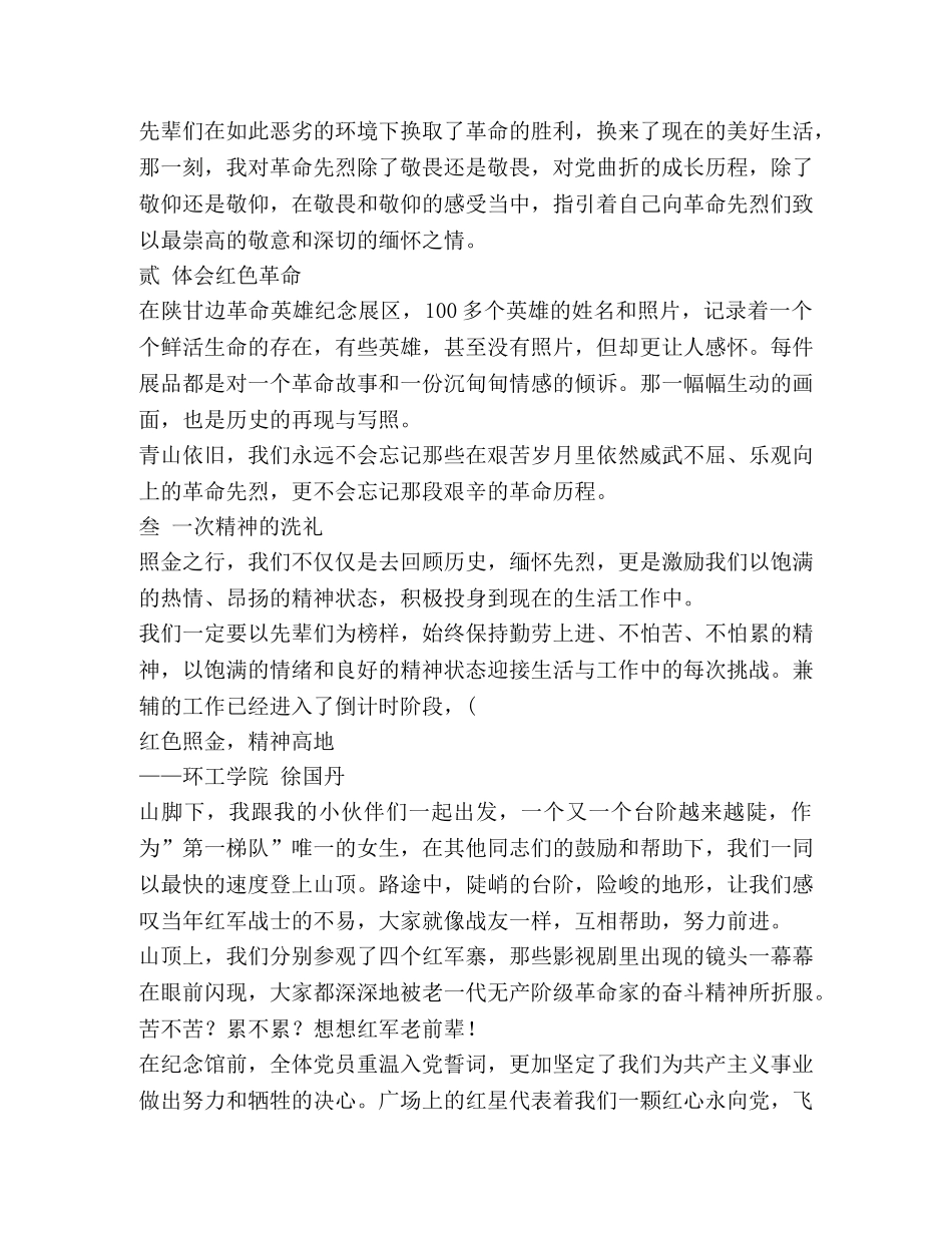 大学生红色专题教育培训活动心得 _第3页