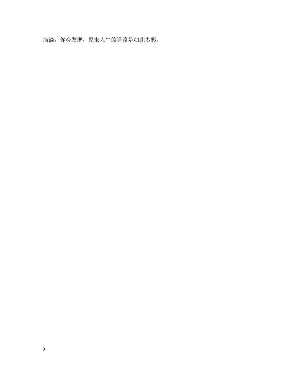 军训第一天心得体会范文500字 _第3页