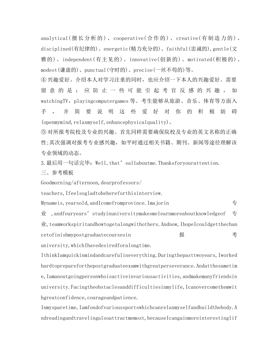 考研英语复试的自我介绍参考要点 _第2页