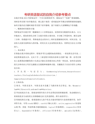 考研英语复试的自我介绍参考要点 