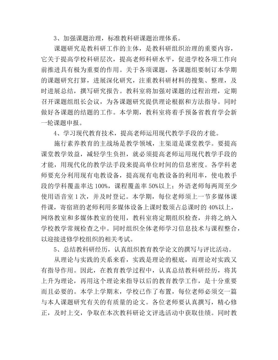 教学工作参考计划(6) _第2页