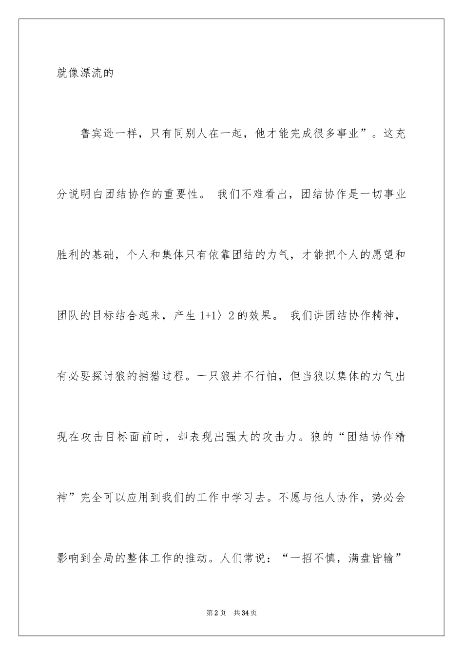 2024团结的演讲稿_450_第2页